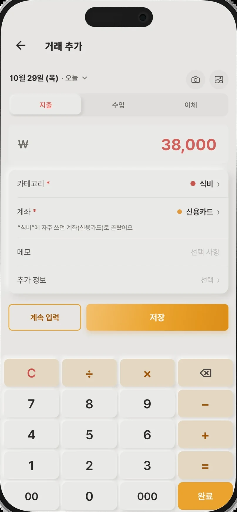 체다 모바일 앱의 거래 입력 화면(예시)