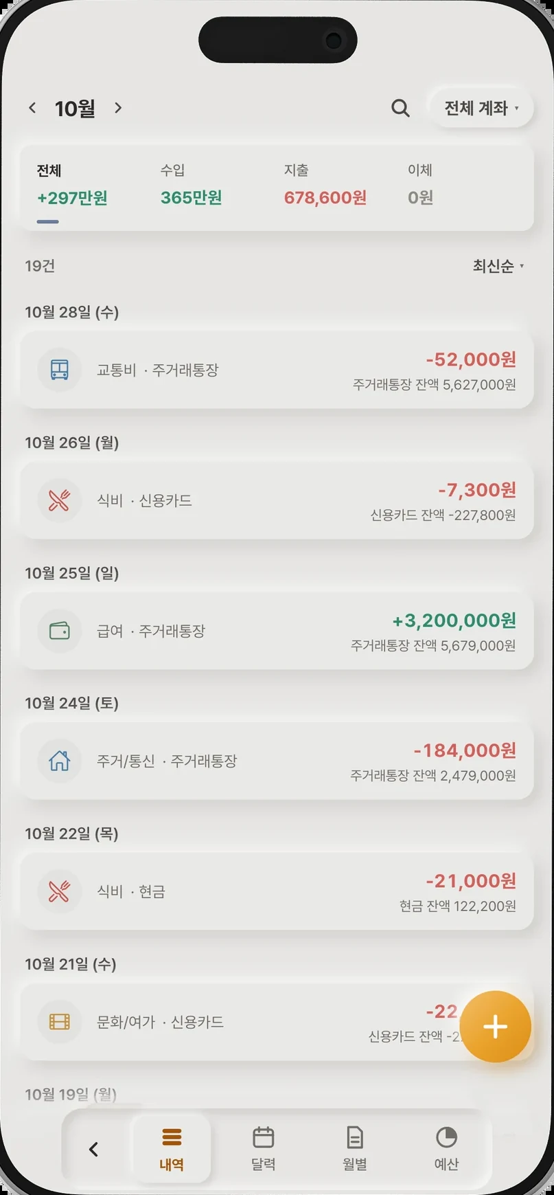 체다 모바일 앱의 내역 화면(예시)