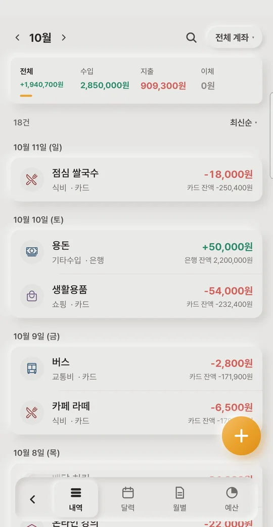 체다 모바일 앱의 내역 화면(예시)